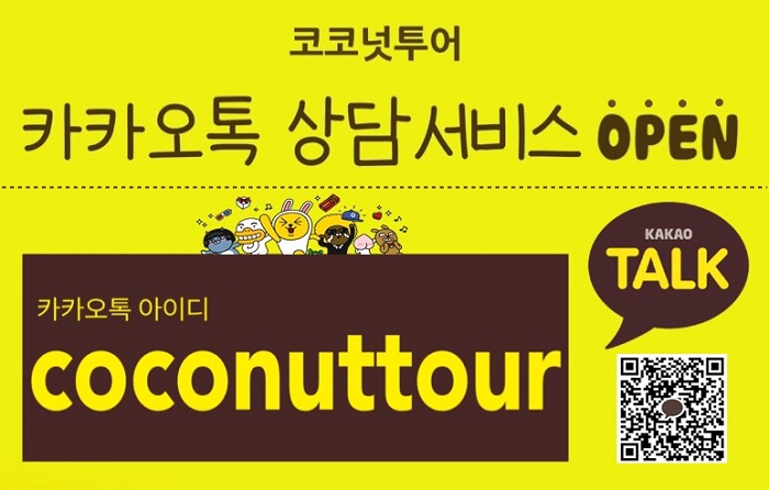 코코넛투어 카카오톡 안내 로고 600.jpg